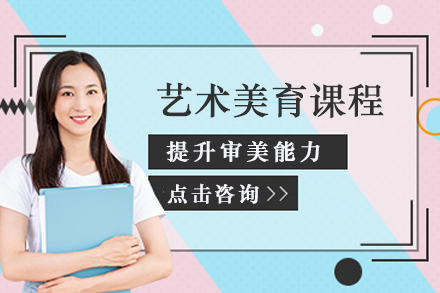 杭州艺术美育课程
