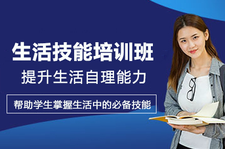 杭州青动力学苑生活技能培训全解析：从基础家务到社交应急的系统能力培养