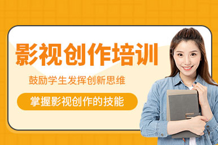 成都影视制作培训课程