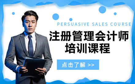 注册管理会计师通关攻略：高途线上班双师教学+全程规划详解