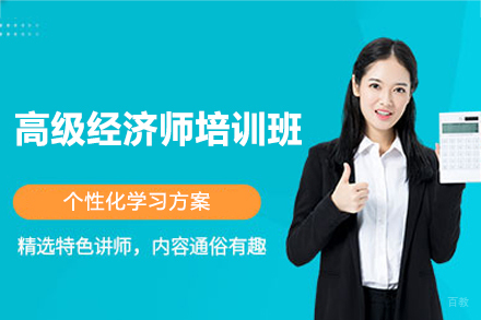 南昌高级经济师培训班