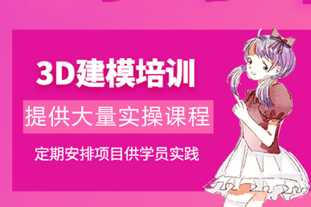 成都3D建模培训课程