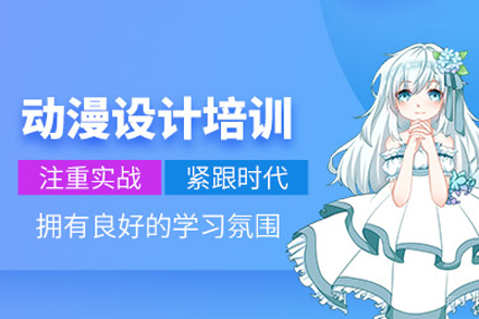 成都王氏教育_成都动漫设计培训课程