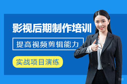 成都影视后期培训课程