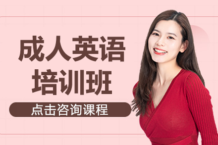 上海优能考成人英语培训：从不敢开口到自信交流的进阶指南