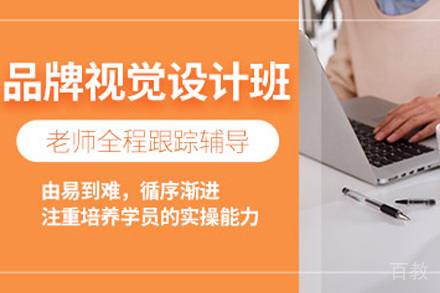 长沙品牌视觉设计班
