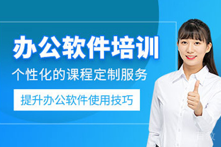 长沙办公软件班