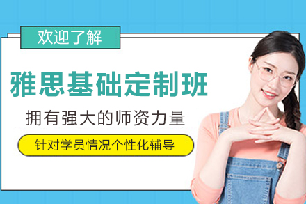石家庄雅思基础强化定制班：多维度提升方案与教学体系全解析