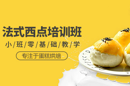 北京威利旺卡烘焙学院法式西点培训全解析：从基础认知到实战创作的系统学习指南
