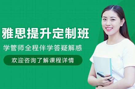 石家庄雅思飞跃提升定制班：短期提分攻略与教学体系全解析