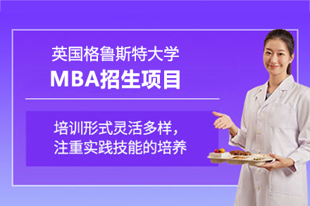 西安英国格鲁斯特大学MBA招生详解：为商界精英定制的国际化管理深造路径
