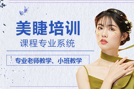 重庆金善化妆学校美睫培训全攻略：从入门到精通的系统学习指南