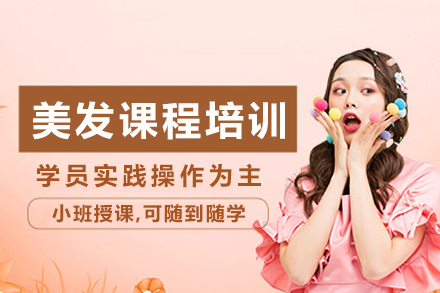 重庆金善化妆学校美发培训全攻略：从零基础到创业的系统化成长路径