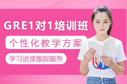 石家庄GRE1对1培训新解：个性化方案如何破解备考难题