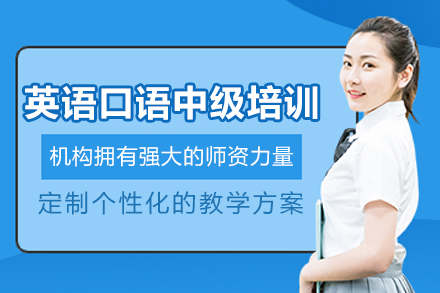 石家庄英语口语中级培训：系统突破交流瓶颈的实战提升方案
