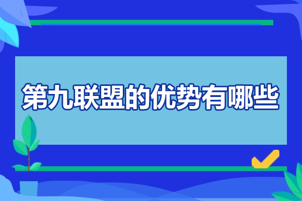 青岛第九联盟游戏动画设计培训六大核心优势深度解析