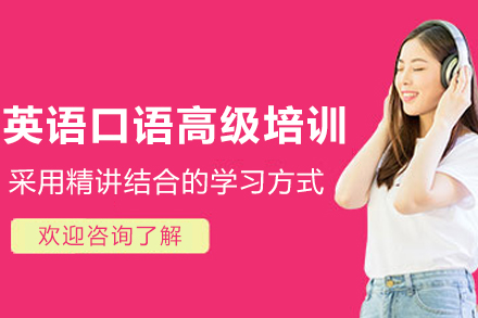 石家庄多次元教育英语口语高级培训班：场景化训练+精准发音矫正全解析