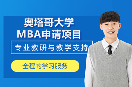 奥塔哥大学MBA项目深度解析：免联考优势、课程体系与适配人群全览