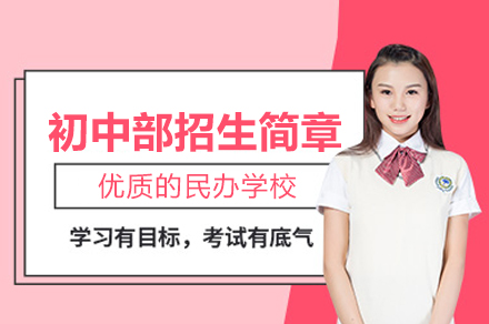 北京新亚学校初中部课程体系与成长路径全解析：多元选择助力学生全面发展