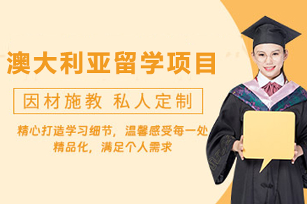 石家庄多次元教育：澳大利亚留学申请全流程指南与核心优势解析