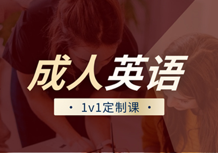 杭州成人英语培训如何选？优能考国际教育课程体系深度解析