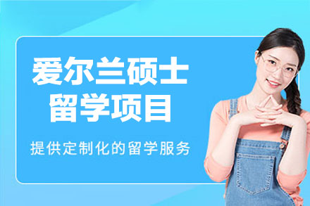 郑州启德教育爱尔兰硕士留学全解析：从优势到申请的一站式指南