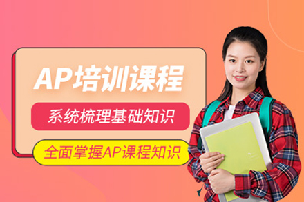 合肥辅无忧教育AP课程培训体系：从知识夯实到能力进阶的全维度培养方案