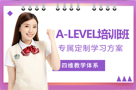 杭州A-LEVEL培训班