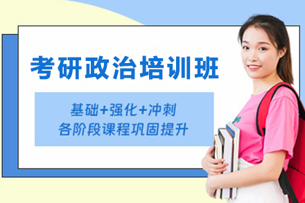 昆明考研政治SVIP培训班：全阶段分级教学+个性化突破方案详解