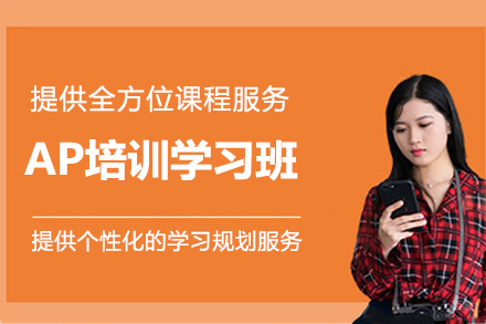 杭州优能考国际教育_杭州AP培训学习班