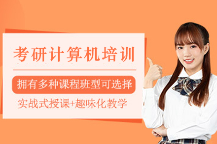 昆明清北博雅考研计算机培训：多维度备考体系助力高效冲刺