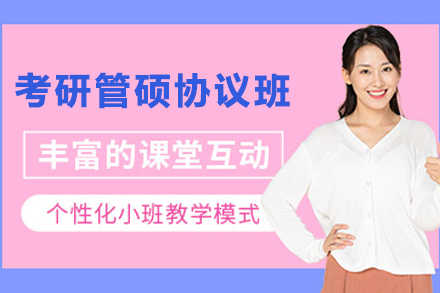 昆明考研管硕圆梦协议班全解析：从痛点解决到高效提分的系统方案