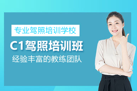 武汉南湖驾校C1驾照培训全攻略：从练车到拿证的实战指南
