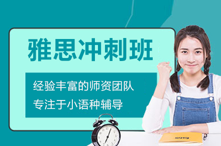 深圳凯特语言中心雅思冲刺班：系统提分方案助你突破高分瓶颈
