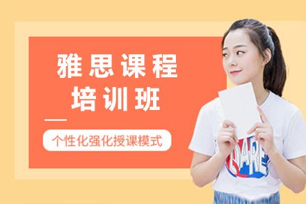 上海雅思培训课程深度解析：优能考国际教育四大专项提升方案