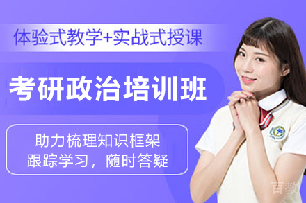 昆明考研政治SVIP培训班