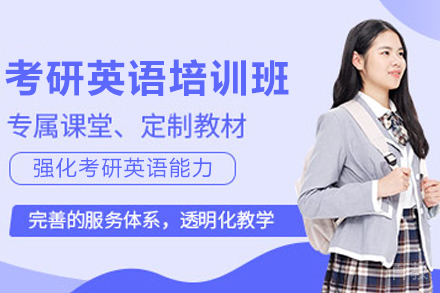 昆明考研英语SVIP培训班