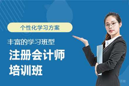 南昌注册会计师培训班