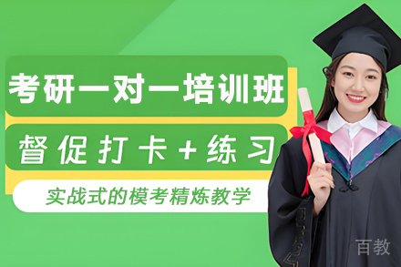 昆明考研一对一培训班