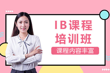 上海优能考国际教育_上海IB课程培训班