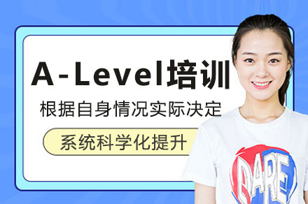 上海优能考国际教育_上海A-Level培训班