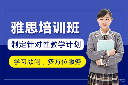 上海优能考国际教育_上海雅思培训班
