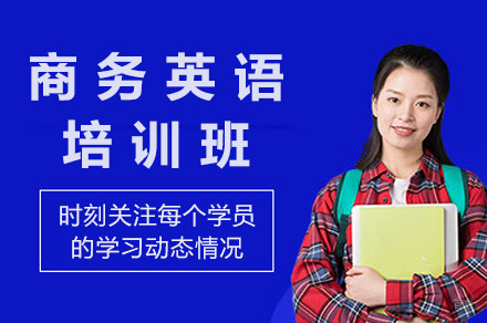 上海优能考国际教育_上海商务英语培训班