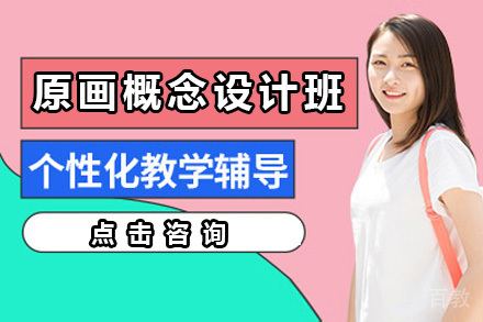 长沙原画概念设计班