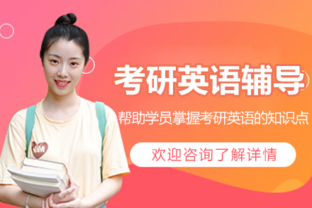 南京考研英语辅导班怎么选？尚研考研核心优势与学习规划全解析