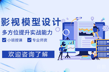 长沙影视模型设计培训课程