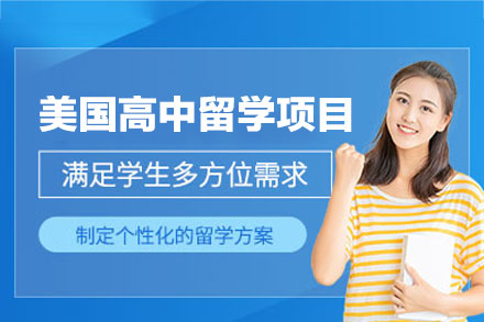 郑州启德教育美国高中留学服务全解析：从规划到入学的深度支持指南