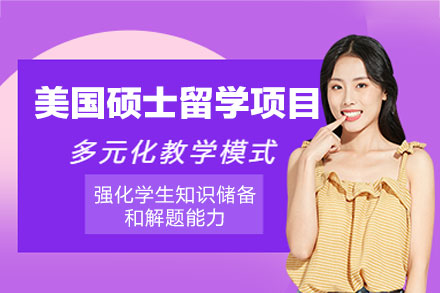 郑州启德教育美国硕士留学规划全解析：从背景提升到名校录取的一站式服务体系