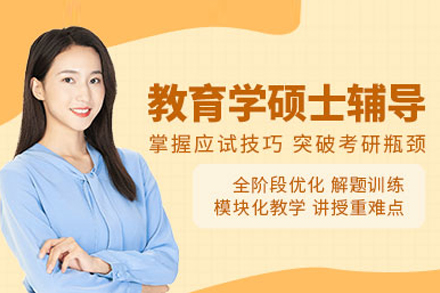 北京清北博雅教育学考研培训班深度解析：全周期辅导体系助力高效备考
