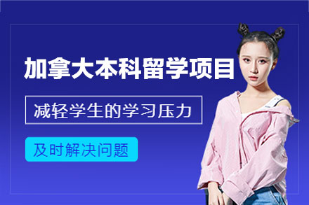 郑州启德教育加拿大本科留学申请全流程解析：从选校定位到行前适应的深度服务指南